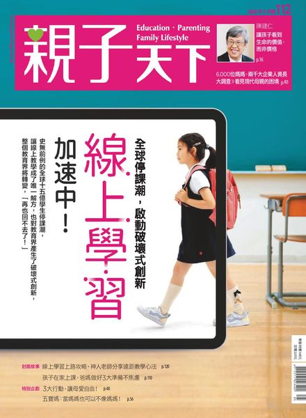 CommonWealth Parenting – 2020-05-01
