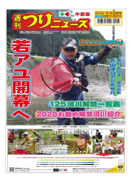 Weekly Fishing News Chubu version – 2020-05-17