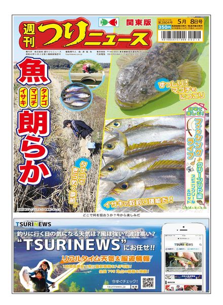 Weekly Fishing News – 2020-05-03