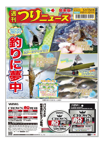 Weekly Fishing News – 2020-05-10