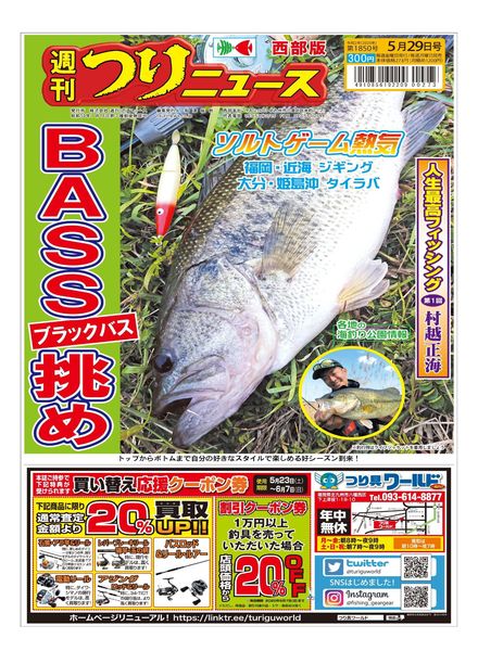 Weekly Fishing News Western version – 2020-05-24