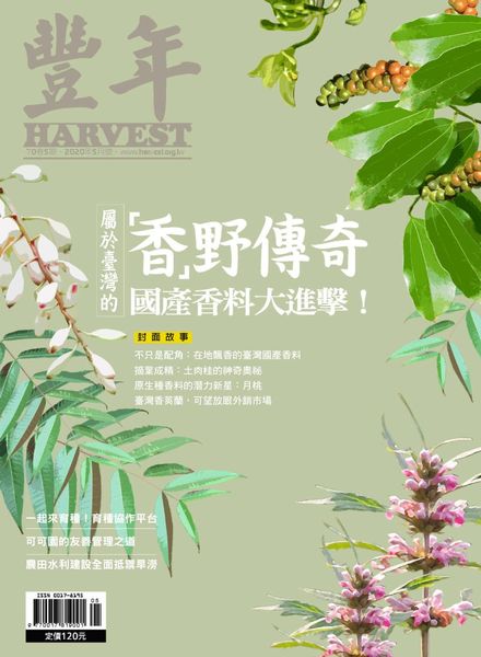 Harvest – 2020-05-01
