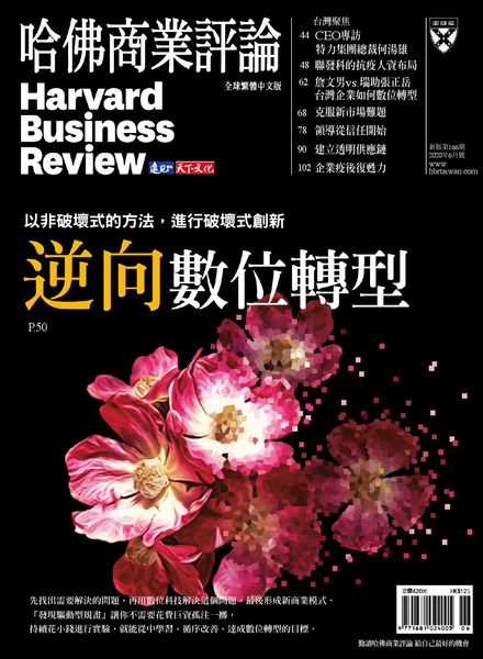 Harvard Business Review Complex Chinese Edition – 2020-06-01