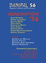 Banipal – Issue 56 – Summer 2016