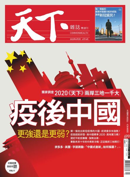 CommonWealth Magazine – 2020-06-03