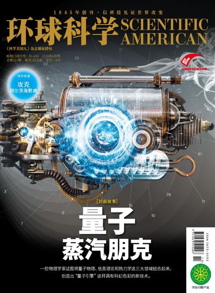 Scientific American Chinese Edition – 2020-06-01