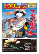 Weekly Fishing News Western version – 2020-06-21