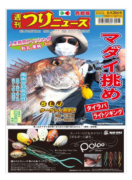 Weekly Fishing News Western version – 2020-06-21