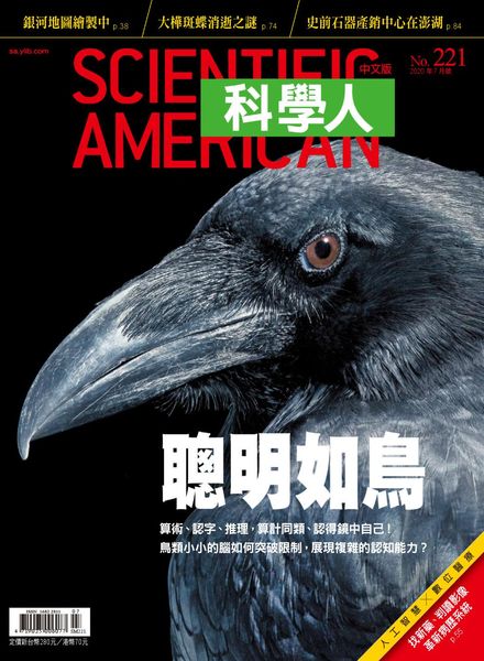 Scientific American Traditional Chinese Edition – 2020-07-01