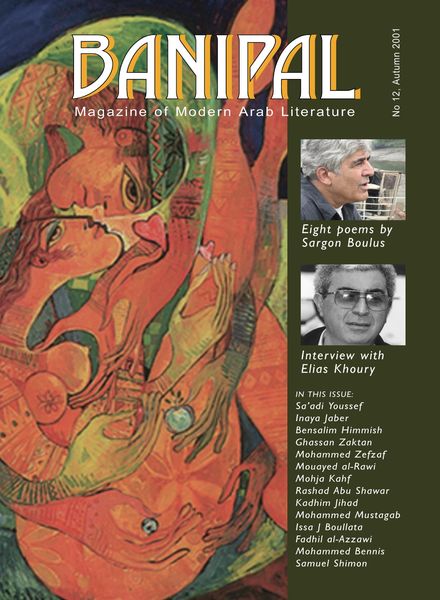 Banipal – Issue 12 – Autumn 2001
