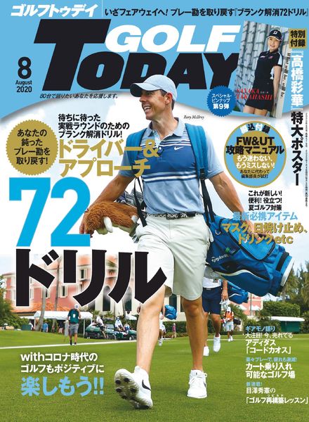 Golf Today Japan – 2020-07-01