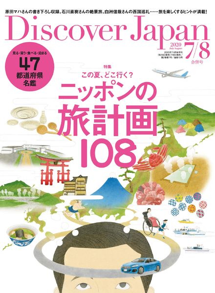 Discover Japan – 2020-06-01