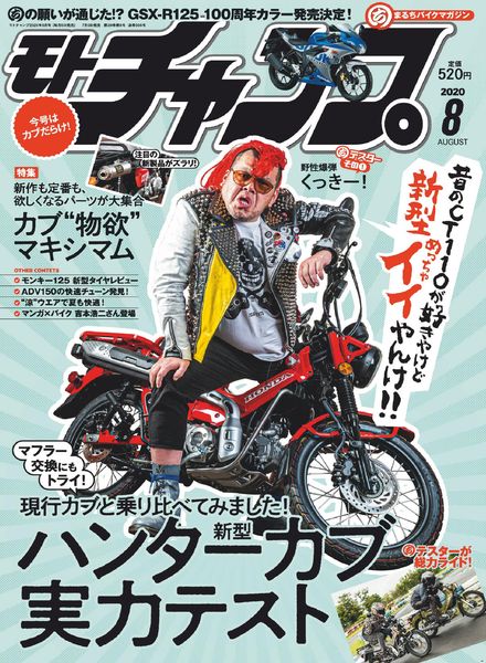 motochamp – 2020-07-06