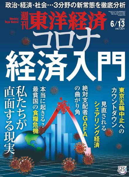 Weekly Toyo Keizai – 2020-06-08