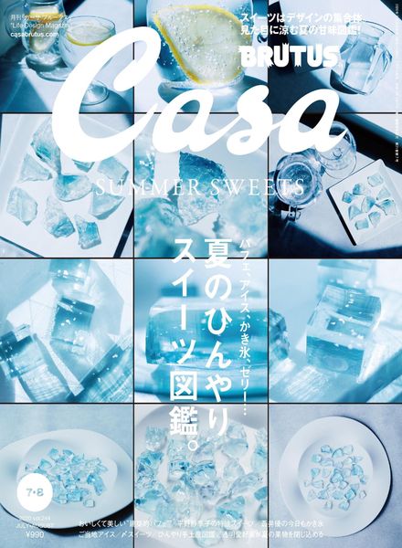 Casa BRUTUS – 2020-07-01