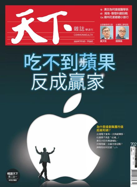 CommonWealth Magazine – 2020-07-15