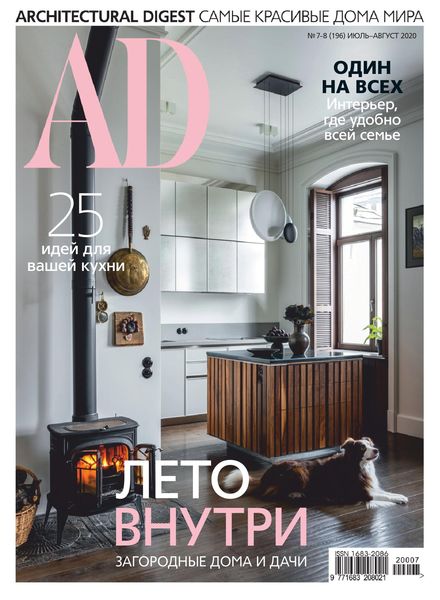 AD Architectural Digest Russia – July 2020