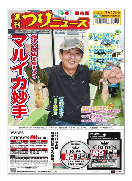 Weekly Fishing News – 2020-07-12