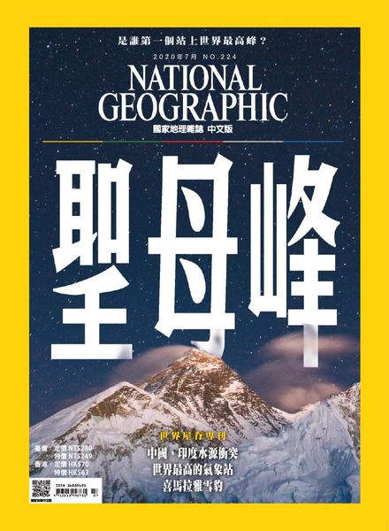National Geographic Magazine Taiwan – 2020-07-01