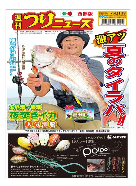 Weekly Fishing News Western version – 2020-07-26