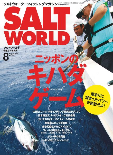 Salt World – 2020-07-01