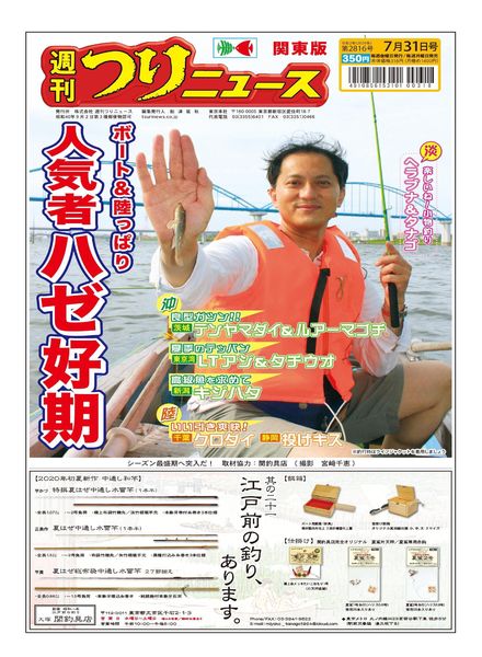 Weekly Fishing News – 2020-07-26