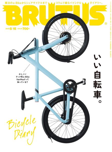 BRUTUS magazine – 2020-08-01
