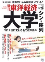 Weekly Toyo Keizai – 2020-05-25