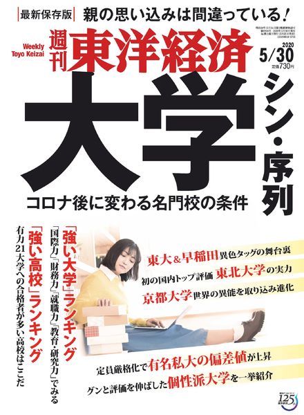 Weekly Toyo Keizai – 2020-05-25