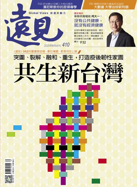Global Views Monthly – 2020-08-01
