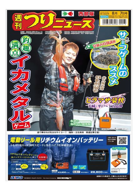 Weekly Fishing News Western version – 2020-08-02