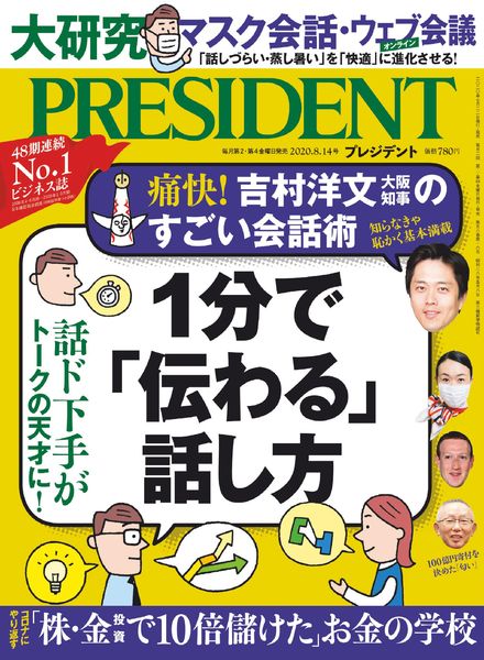 President – 2020-07-24