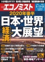 Weekly Economist – 2020-08-03