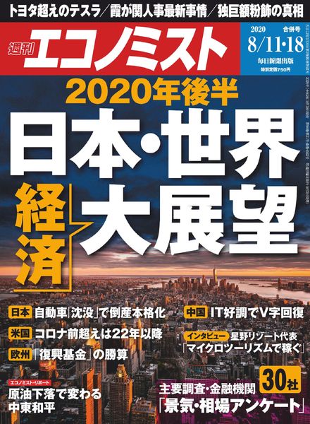 Weekly Economist – 2020-08-03
