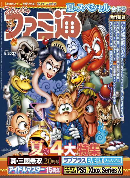 Weekly Famitsu – 2020-08-05