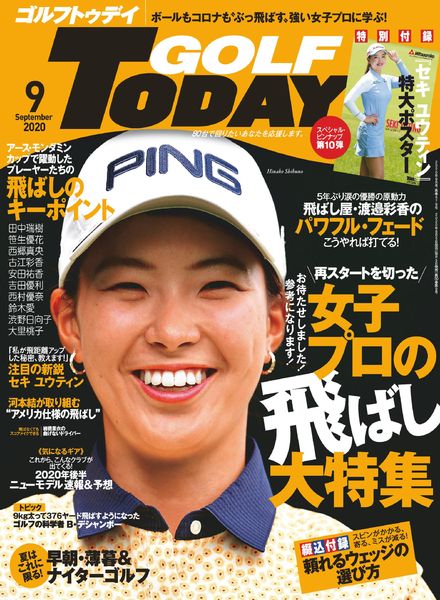 Golf Today Japan – 2020-08-01