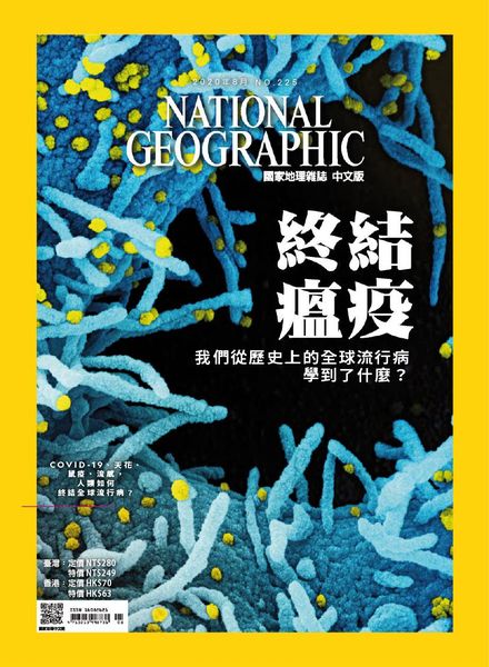 National Geographic Magazine Taiwan – 2020-08-01