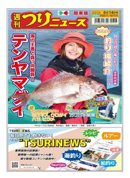 Weekly Fishing News – 2020-08-09