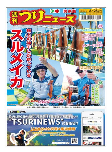Weekly Fishing News – 2020-08-23
