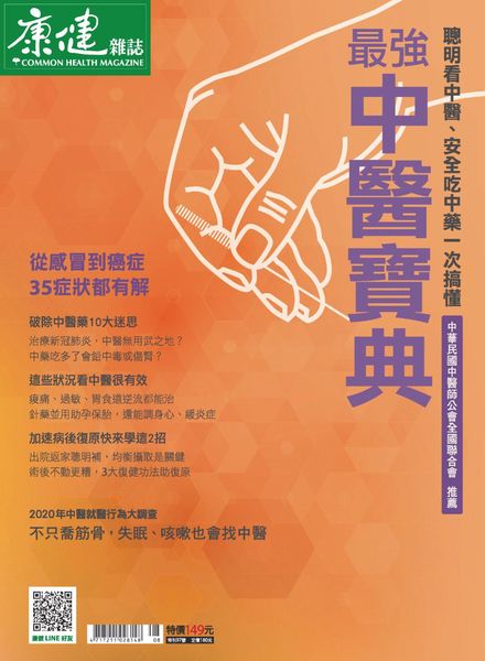 Common Health Special Issue – 2020-08-24