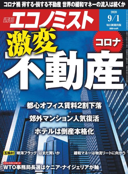 Weekly Economist – 2020-08-24