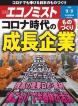 Weekly Economist – 2020-08-31