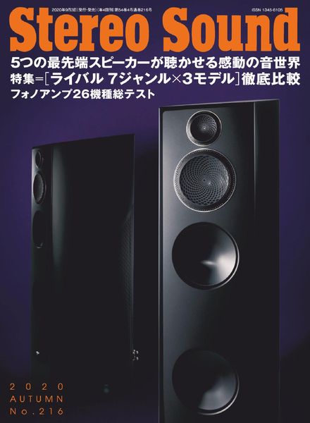 Stereo Sound – 2020-09-01