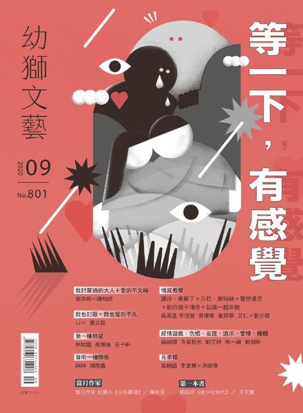 Youth literary Monthly – 2020-09-01