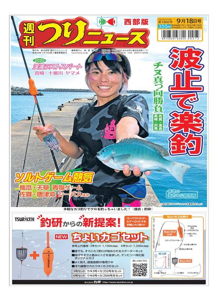 Weekly Fishing News Western version – 2020-09-13