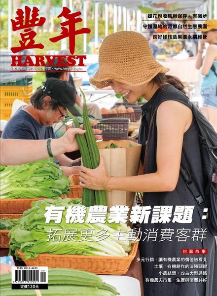 Harvest – 2020-09-01