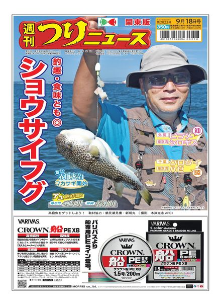 Weekly Fishing News – 2020-09-13