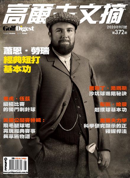 Golf Digest Taiwan – 2020-09-01