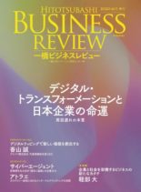 Hitotsubashi Business Review – 2020-09-01