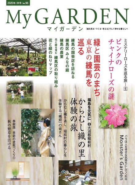 My Garden – 2020-09-01